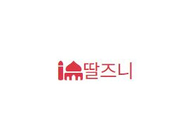 딸즈니