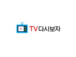 TV다시보자